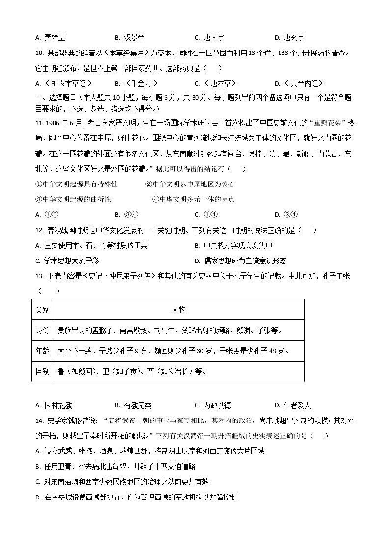 2023浙江省精诚联盟高一上学期10月联考历史试题含答案第3页