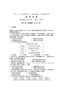 2023辽宁省六校协作体高一上学期10月联考历史试题含答案