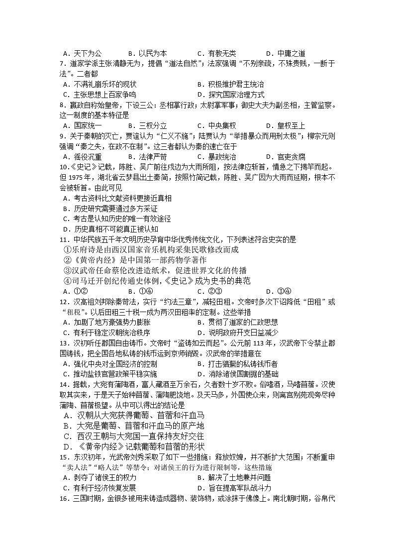 2023辽宁省六校协作体高一上学期10月联考历史试题含答案02
