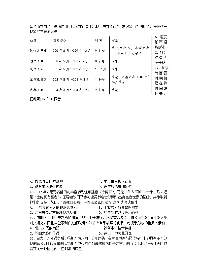 2023辽宁省六校协作体高一上学期10月联考历史试题含答案03
