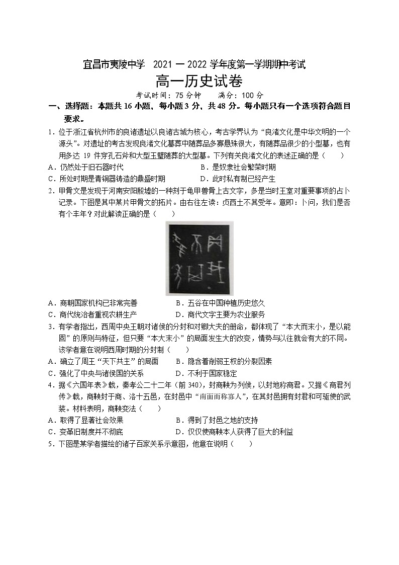 2022宜昌夷陵中学高一上学期期中考试历史试卷含答案第1页