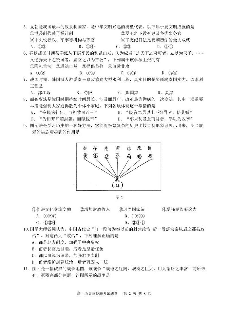 2023浙江省高一上学期10月三校联考历史试题PDF版含答案第2页