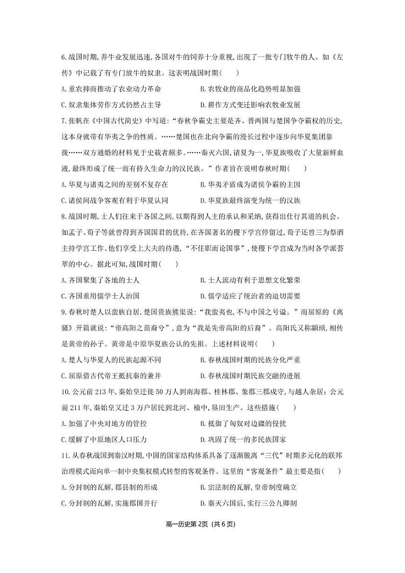 2023湖北省云学新高考联盟学校高一上学期10月联考历史试题PDF版含答案02
