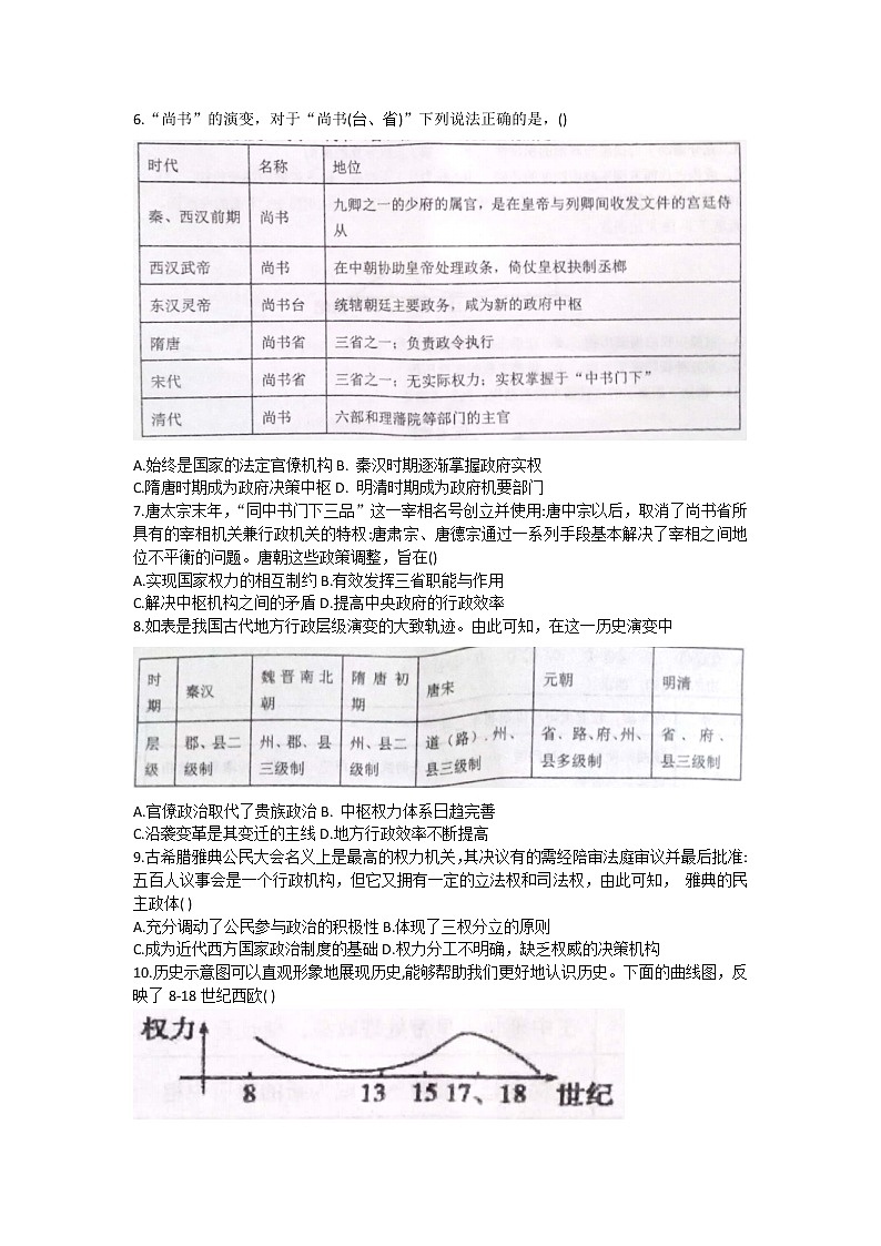 甘肃省天水市第一中学2022-2023学年高二上学期第一学段检测历史试题02