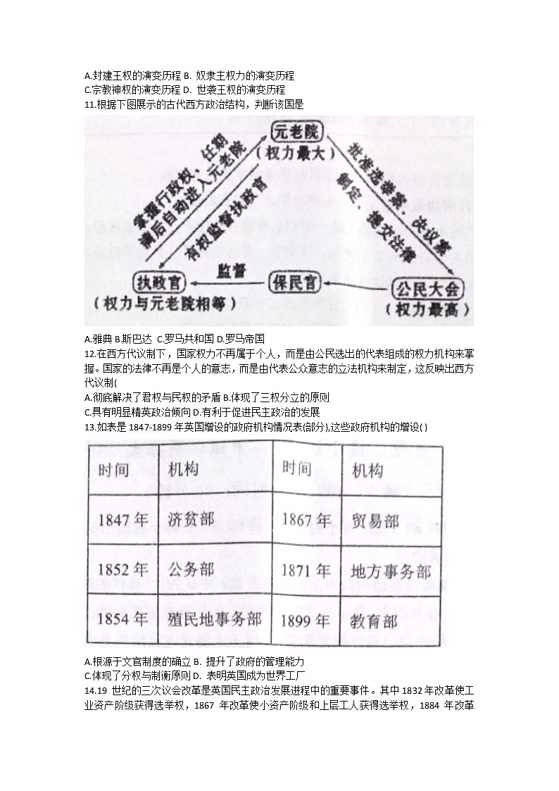 甘肃省天水市第一中学2022-2023学年高二上学期第一学段检测历史试题03