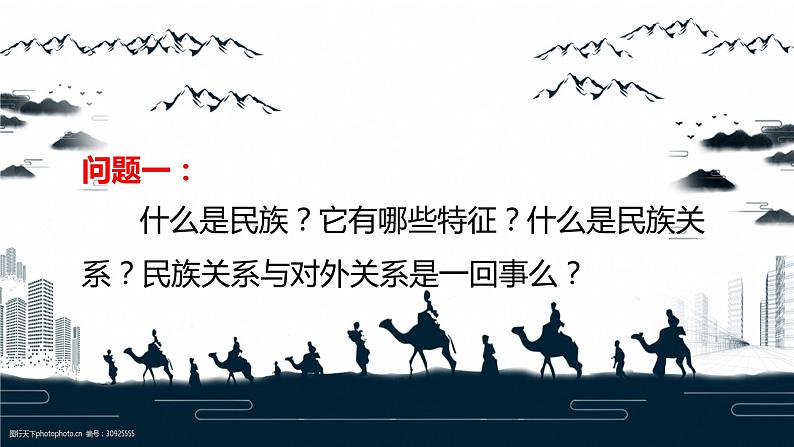 2022-2023学年高中历史统编版（2019）选择性必修一第11课 中国古代的民族关系与对外交往课件第3页