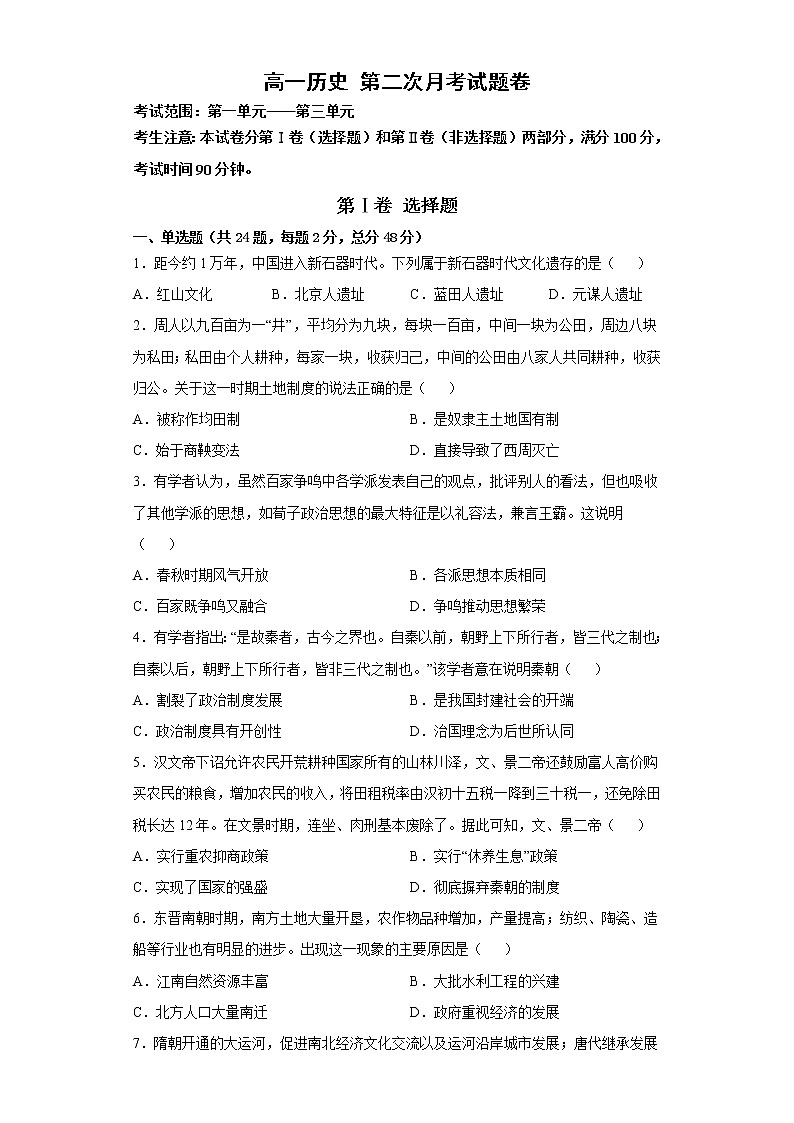 河南省开封市通许县第一高级中学2022-2023学年高一上学期第二次月考历史试题（含答案）01
