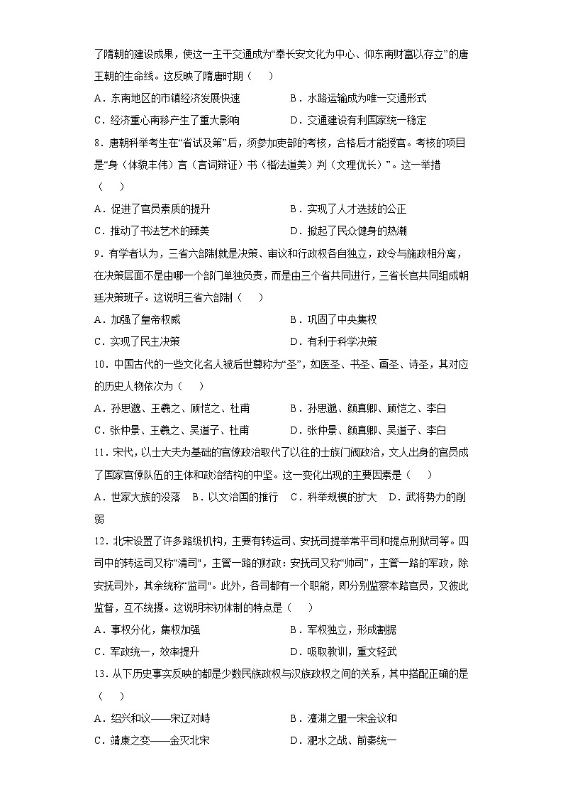 河南省开封市通许县第一高级中学2022-2023学年高一上学期第二次月考历史试题（含答案）02