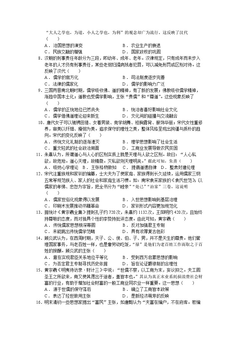 四川省眉山市彭山区第一中学2022-2023学年高二上学期第二次月考历史试题（含答案）02