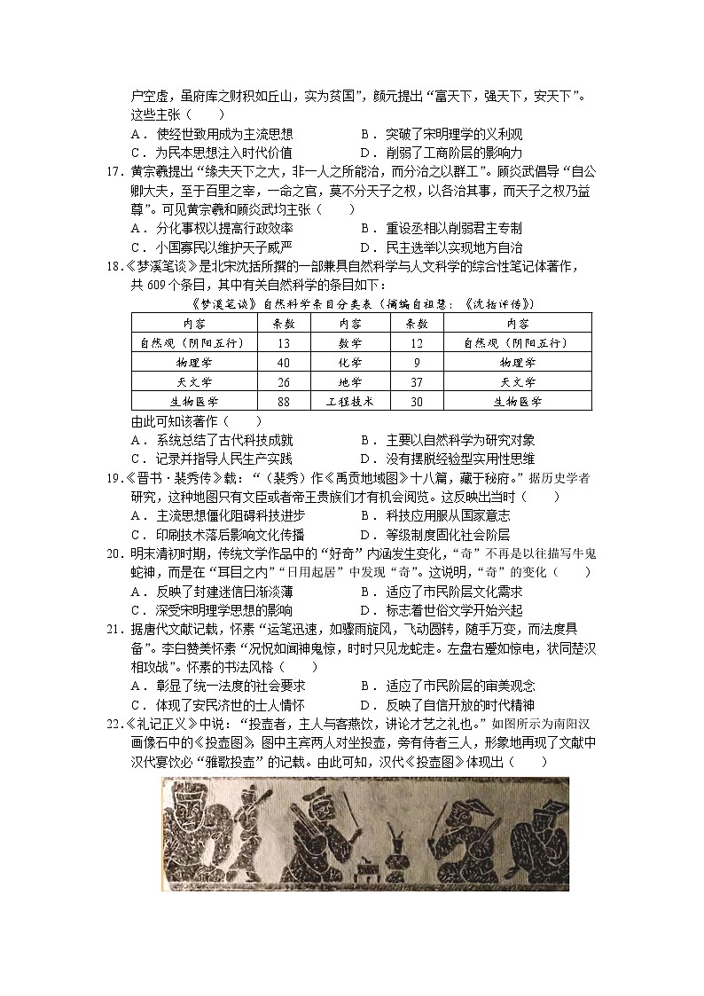 四川省眉山市彭山区第一中学2022-2023学年高二上学期第二次月考历史试题（含答案）03
