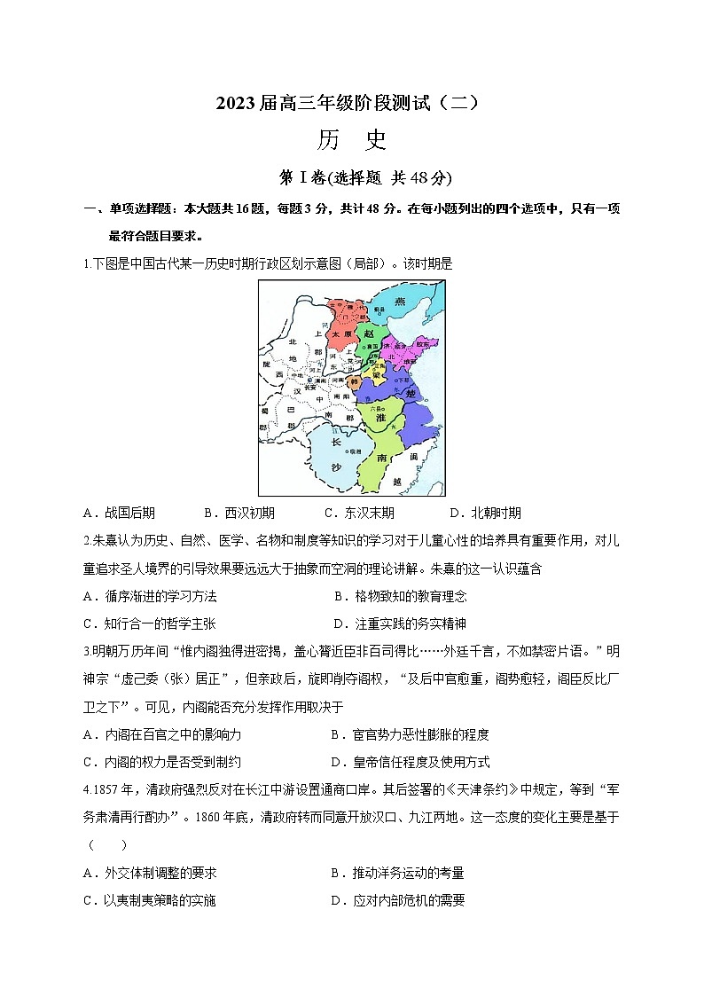 江苏省南通市海安高级中学2022-2023学年高三上学期第二次月考历史试题（含答案）01