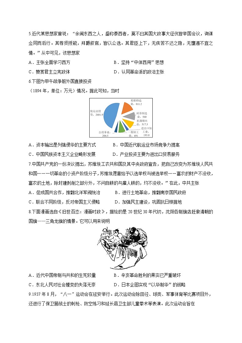 江苏省南通市海安高级中学2022-2023学年高三上学期第二次月考历史试题（含答案）02