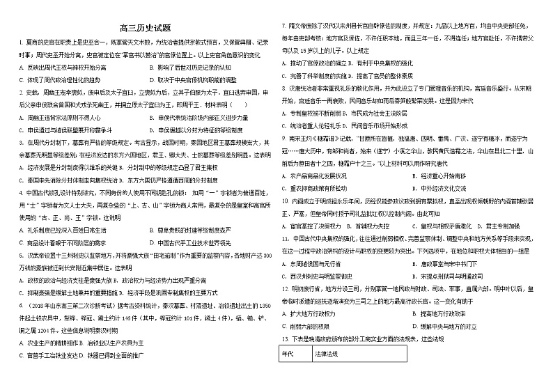 山东省威海乳山市银滩高级中学2022-2023学年高三上学期10月月考历史试题（含答案）第1页