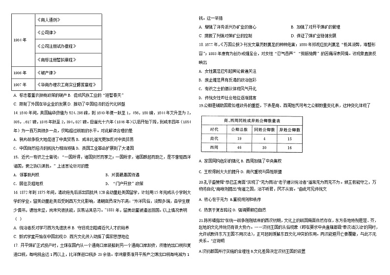 山东省威海乳山市银滩高级中学2022-2023学年高三上学期10月月考历史试题（含答案）第2页