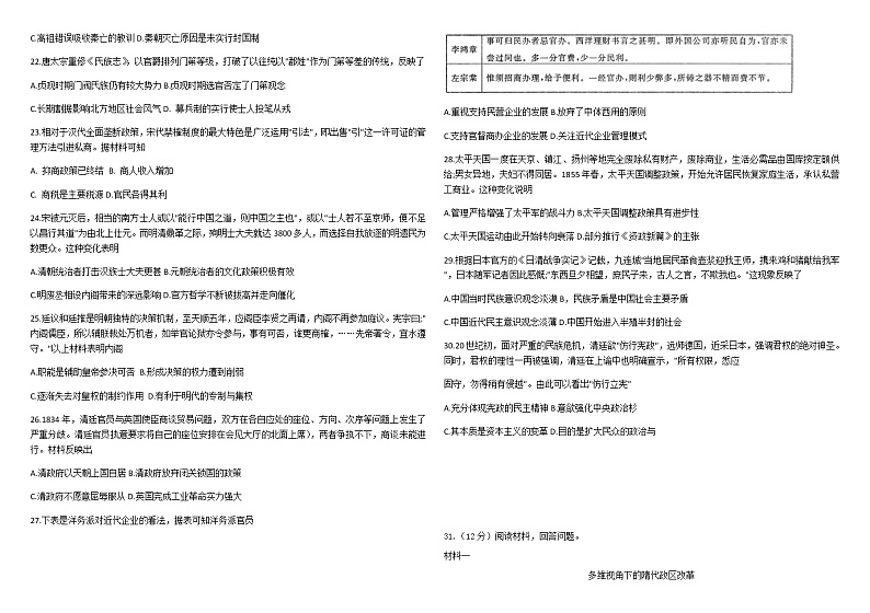 山东省威海乳山市银滩高级中学2022-2023学年高三上学期10月月考历史试题（含答案）第3页