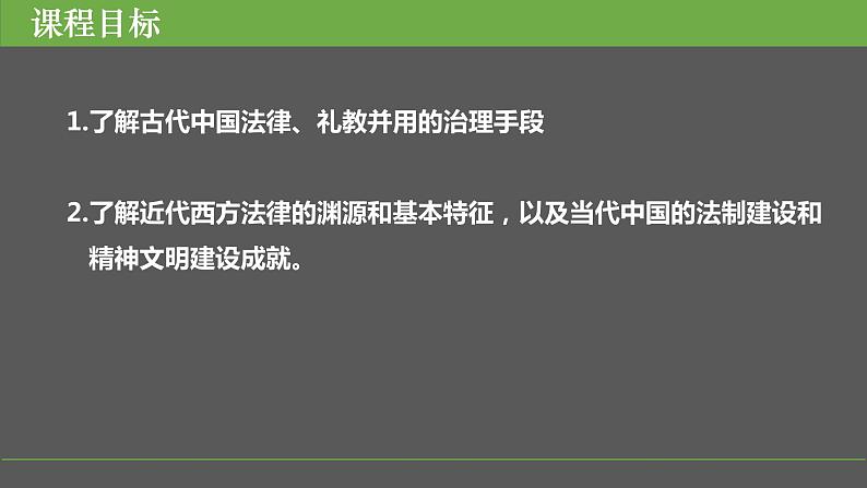 第10课当代中国的法治与精神文明建设课件高中历史统编版选择性必修一  (1)02