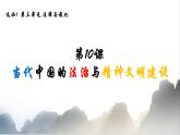 第10课当代中国的法治与精神文明建设课件高中历史统编版选择性必修一  (8)