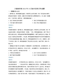 湖北省十堰市普通高中六校协作体2022-2023学年高二历史上学期10月月考试卷（Word版附解析）