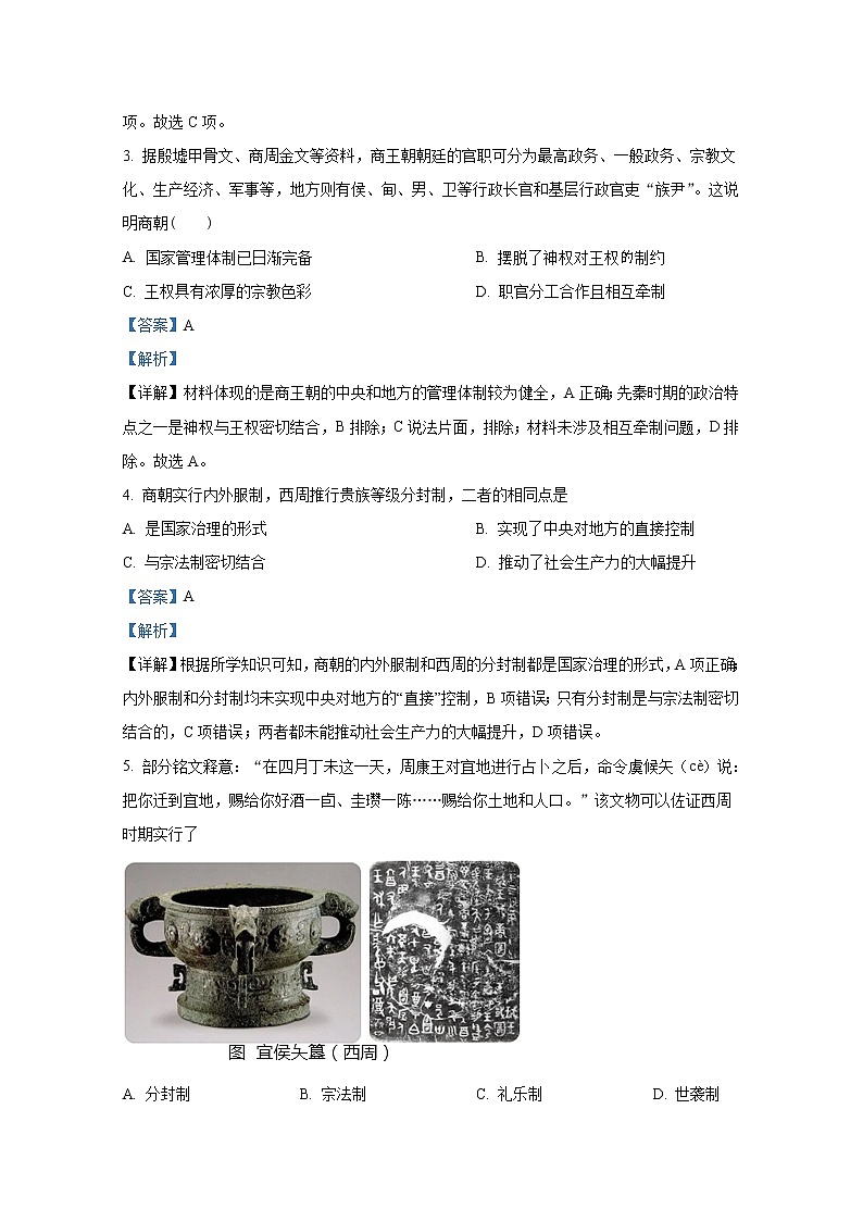 湖北省十堰市普通高中六校协作体2022-2023学年高二历史上学期10月月考试卷（Word版附解析）02
