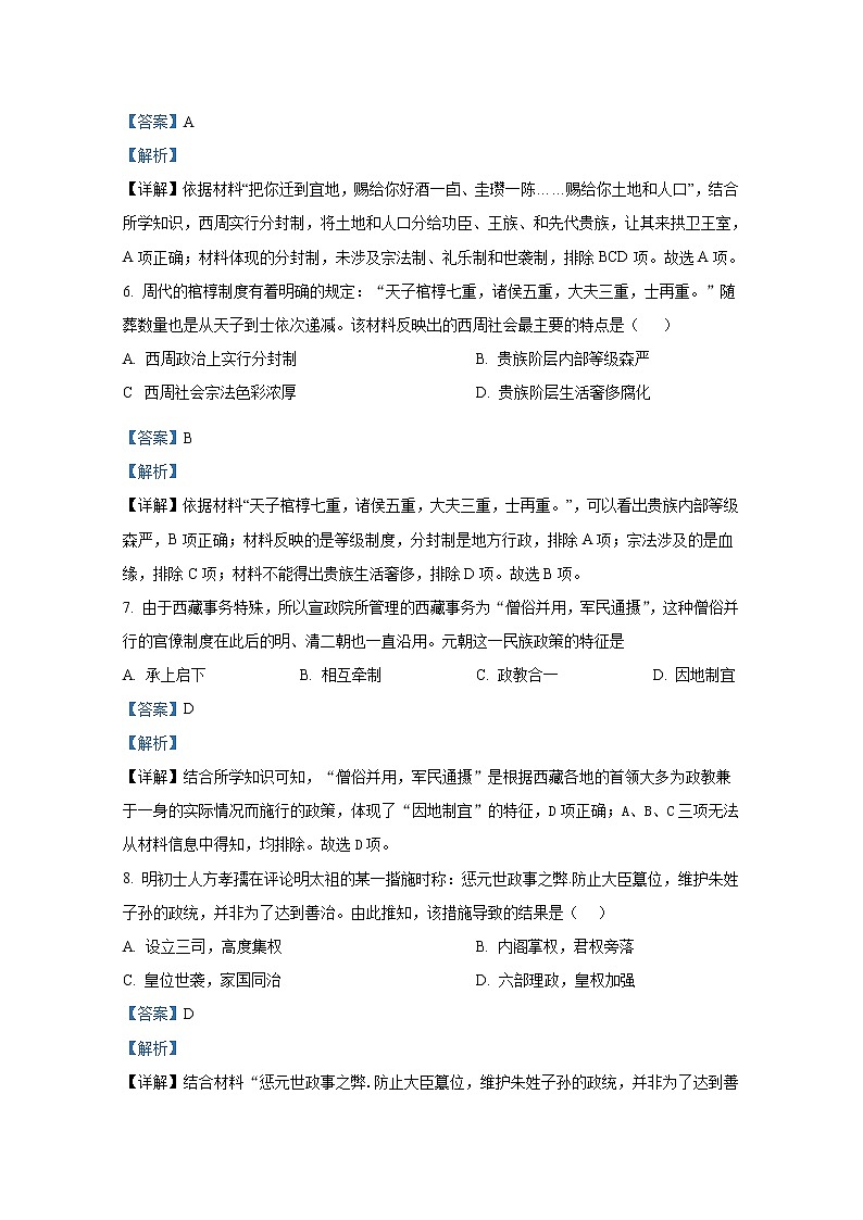 湖北省十堰市普通高中六校协作体2022-2023学年高二历史上学期10月月考试卷（Word版附解析）03
