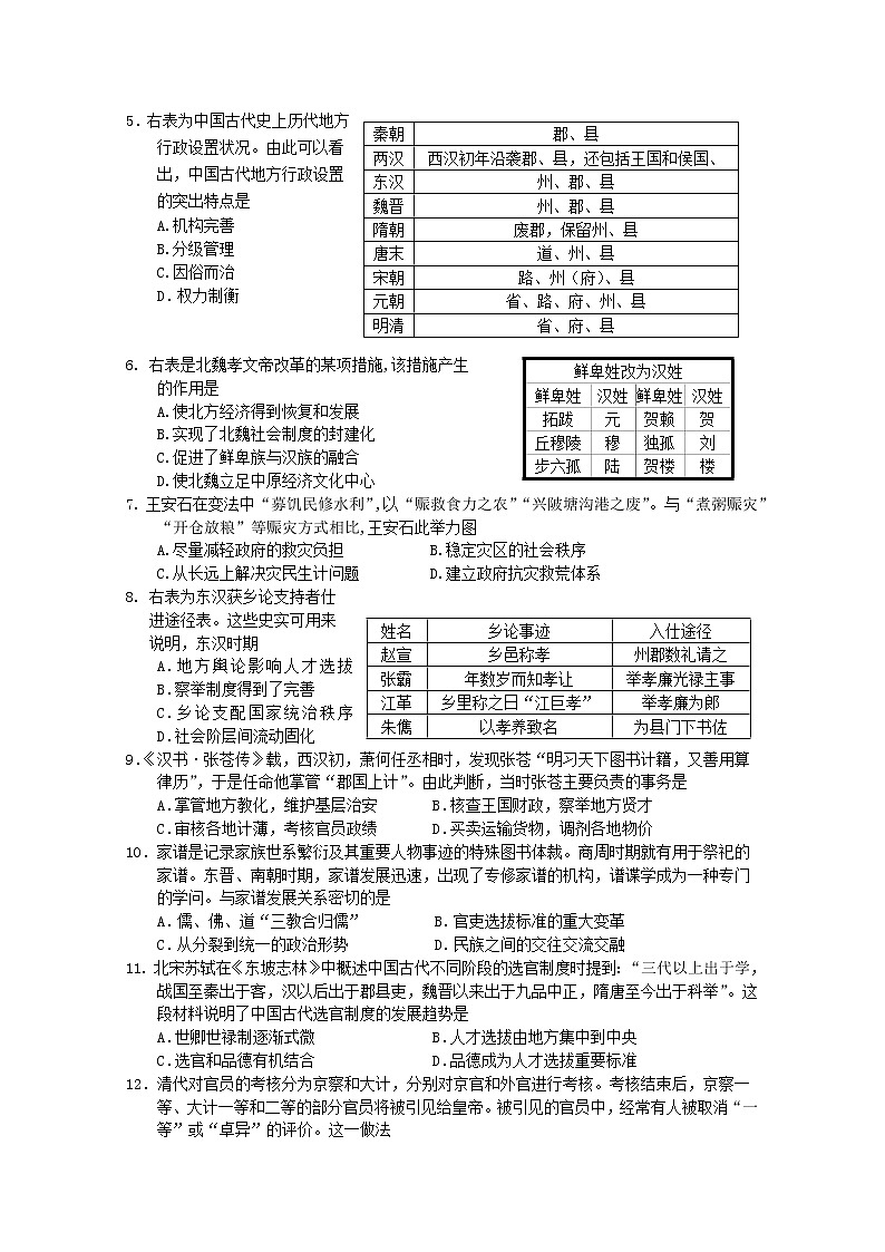 广东省佛山市第一中学2022-2023学年高二历史上学期第一次段考试题（10月）（Word版附答案）02