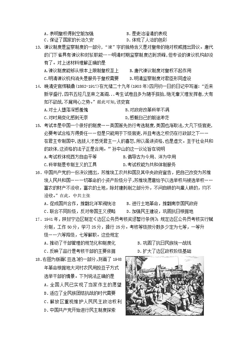 广东省佛山市第一中学2022-2023学年高二历史上学期第一次段考试题（10月）（Word版附答案）03