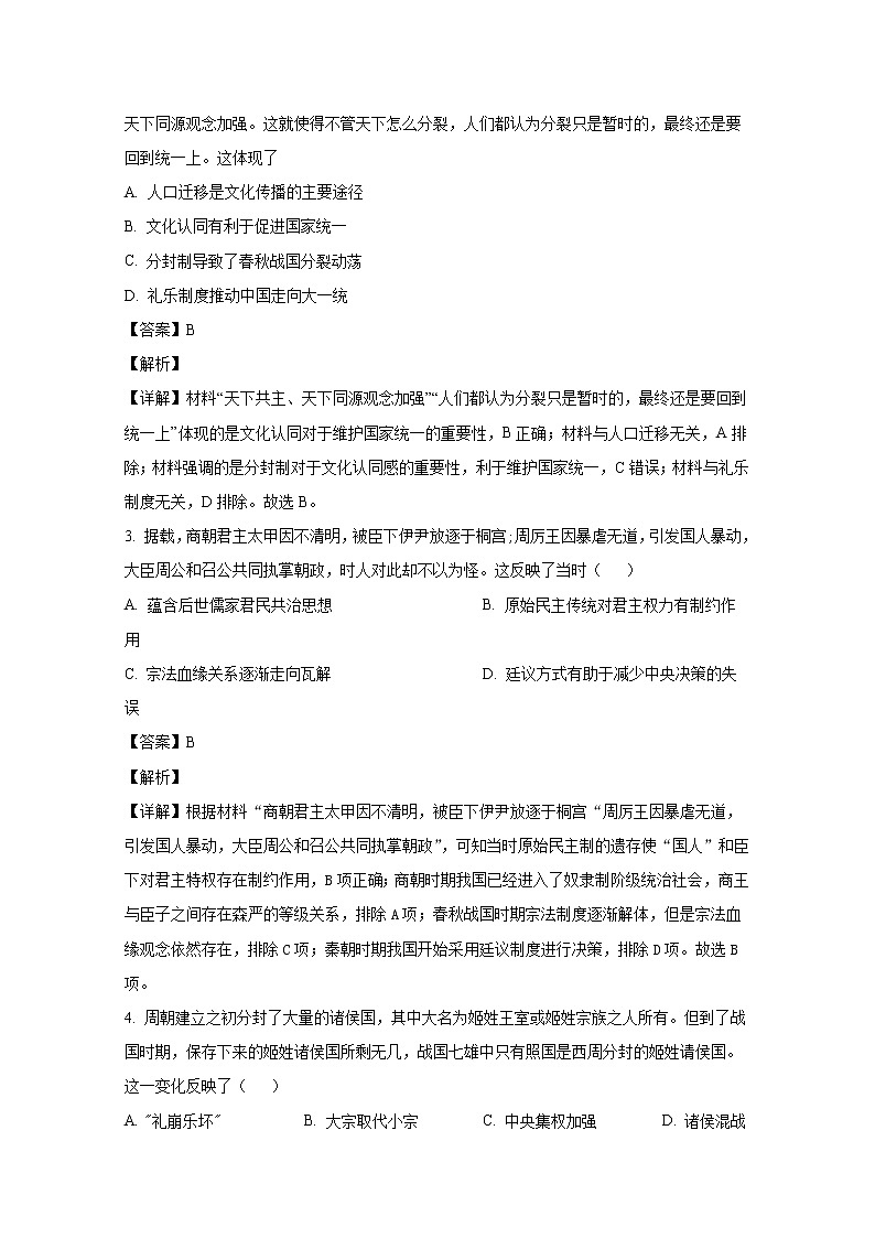 河南省中原名校2022-2023学年高二历史上学期第二次联考试题（Word版附解析）02