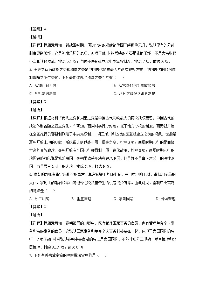 河南省中原名校2022-2023学年高二历史上学期第二次联考试题（Word版附解析）03