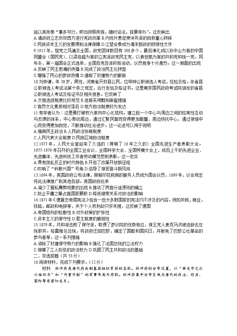 山东省招远市第二中学2022-2023学年高二历史上学期10月月考试题（Word版附答案）第2页