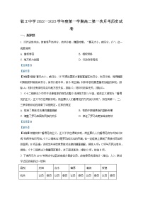 江苏省淮安市钦工中学2022-2023学年高二历史上学期第一次月考试题（Word版附解析）