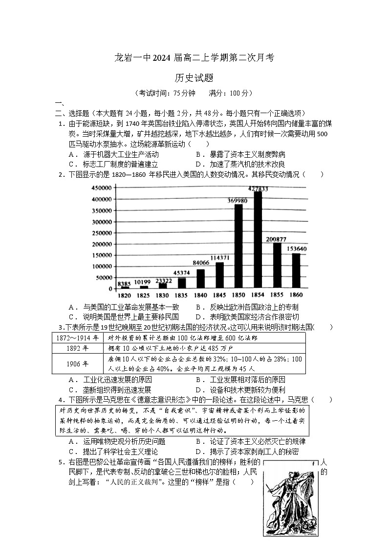 福建省龙岩第一中学2022-2023学年高二历史上学期第二次月考试题（Word版附答案）第1页