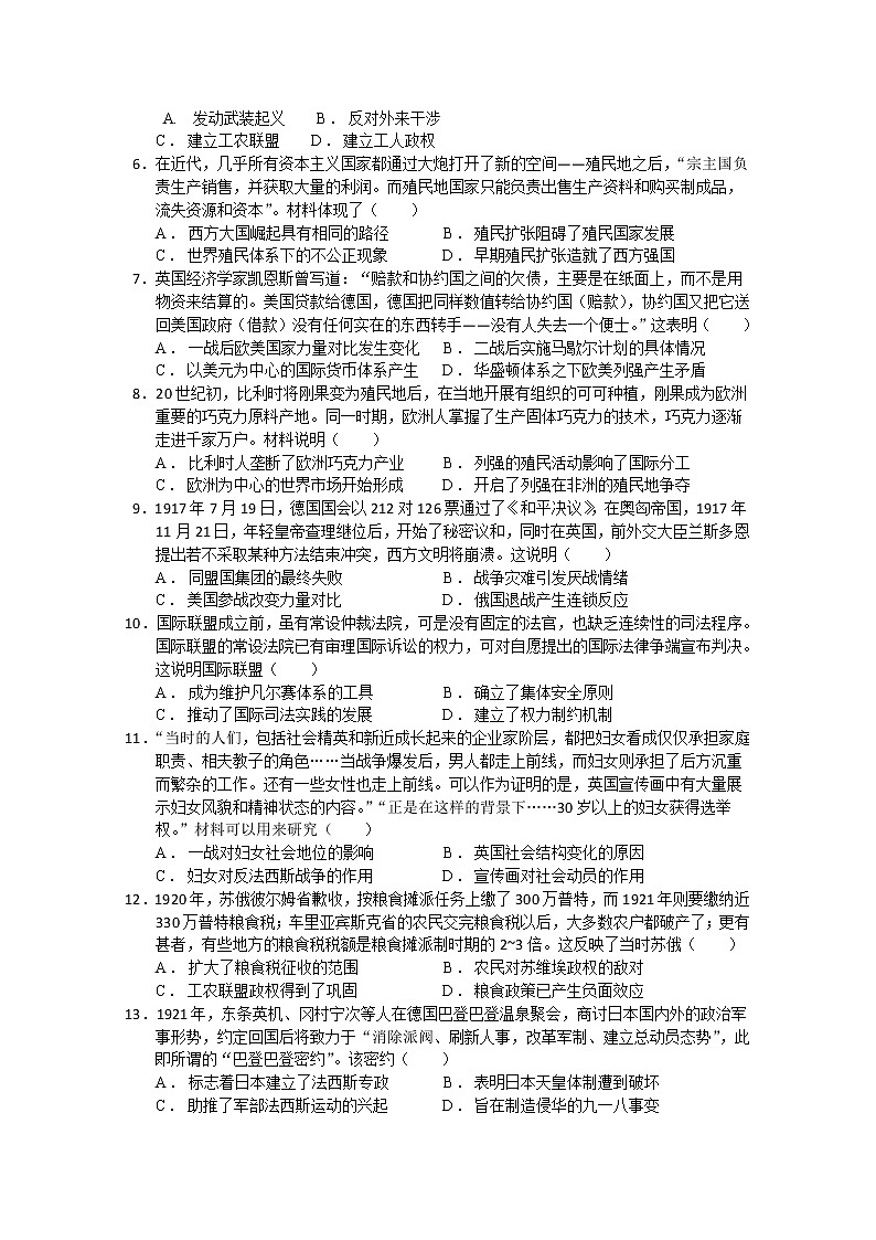 福建省龙岩第一中学2022-2023学年高二历史上学期第二次月考试题（Word版附答案）第2页