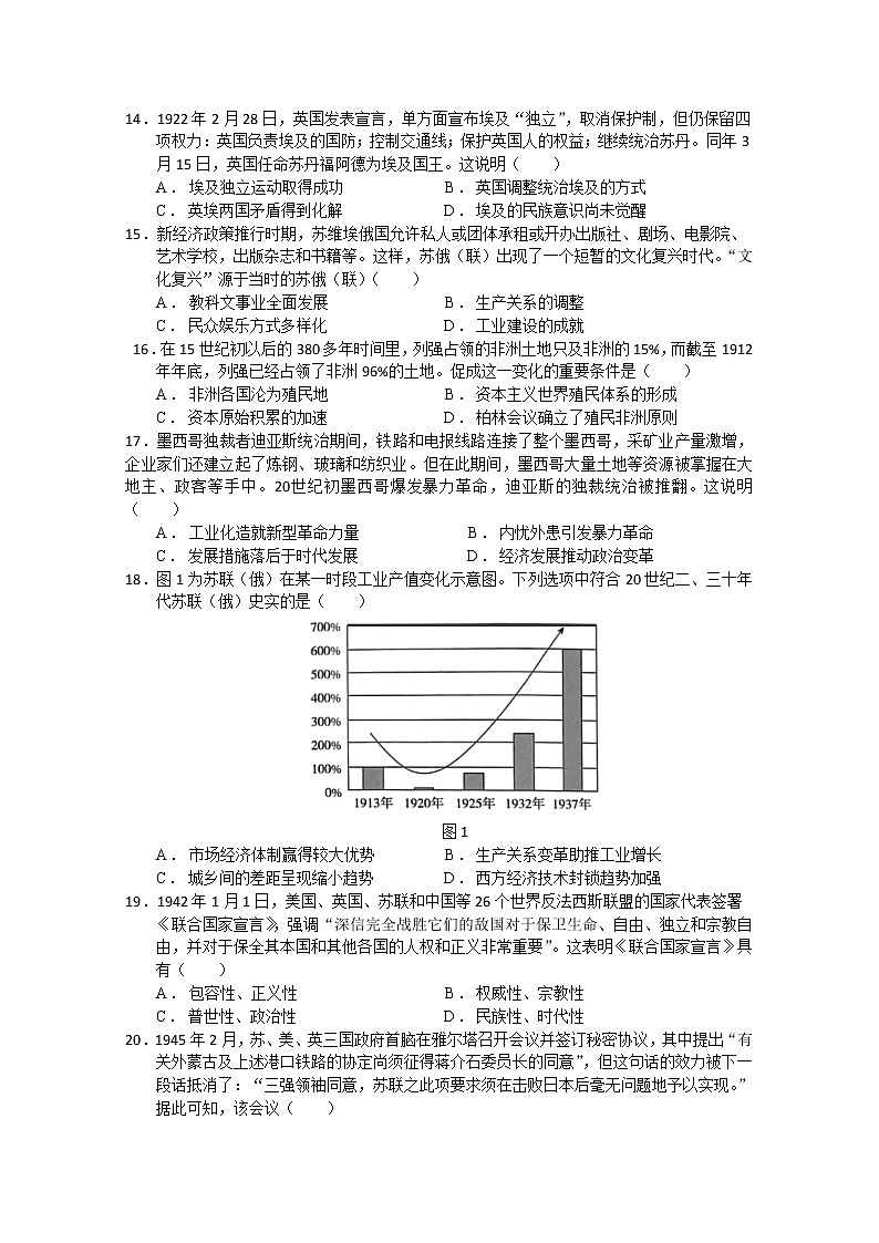 福建省龙岩第一中学2022-2023学年高二历史上学期第二次月考试题（Word版附答案）第3页