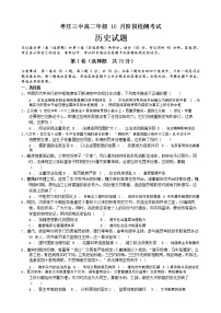 山东省枣庄市第三中学2022-2023学年高二历史上学期10月阶段检测试题（Word版附答案）