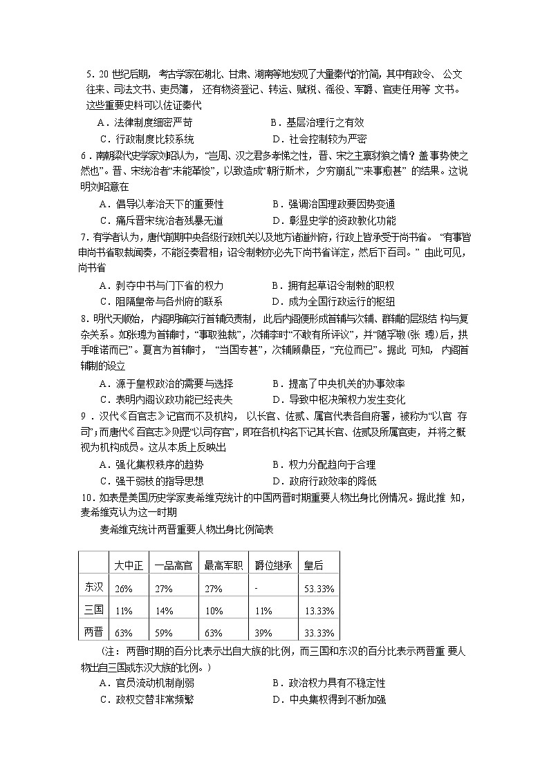 河南省南阳市第一中学校2022-2023学年高二历史上学期第一次月考试题（Word版附答案）02