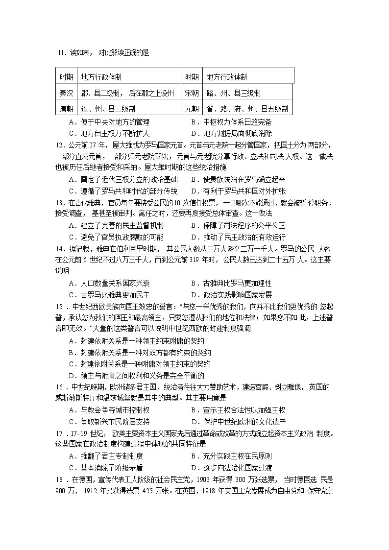 河南省南阳市第一中学校2022-2023学年高二历史上学期第一次月考试题（Word版附答案）03