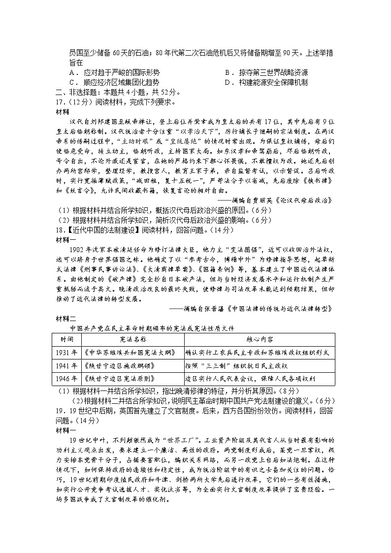 湖北省石首市第一中学2022-2023学年高二历史上学期10月月考试题（Word版附解析）03