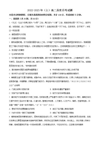 黑龙江省双鸭山市第一中学2022-2023学年高二历史上学期10月月考试题（Word版附解析）