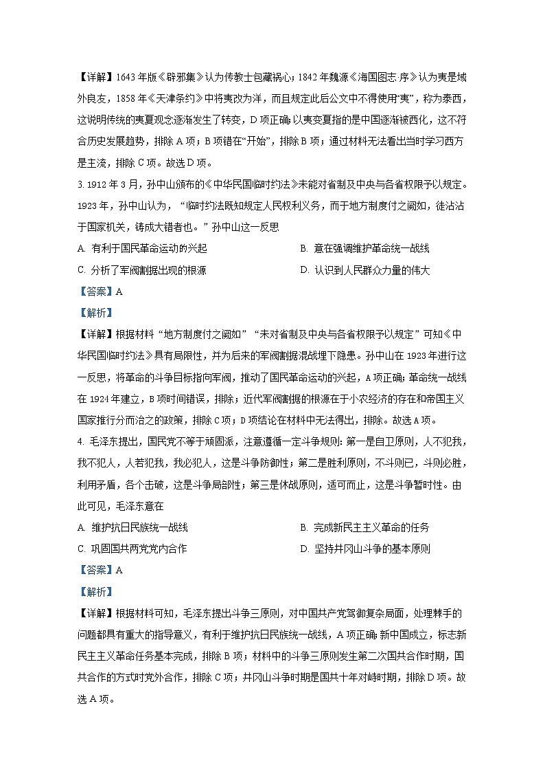 贵州省六盘水市第二中学2022-2023学年高二历史9月月考试题（Word版附解析）02