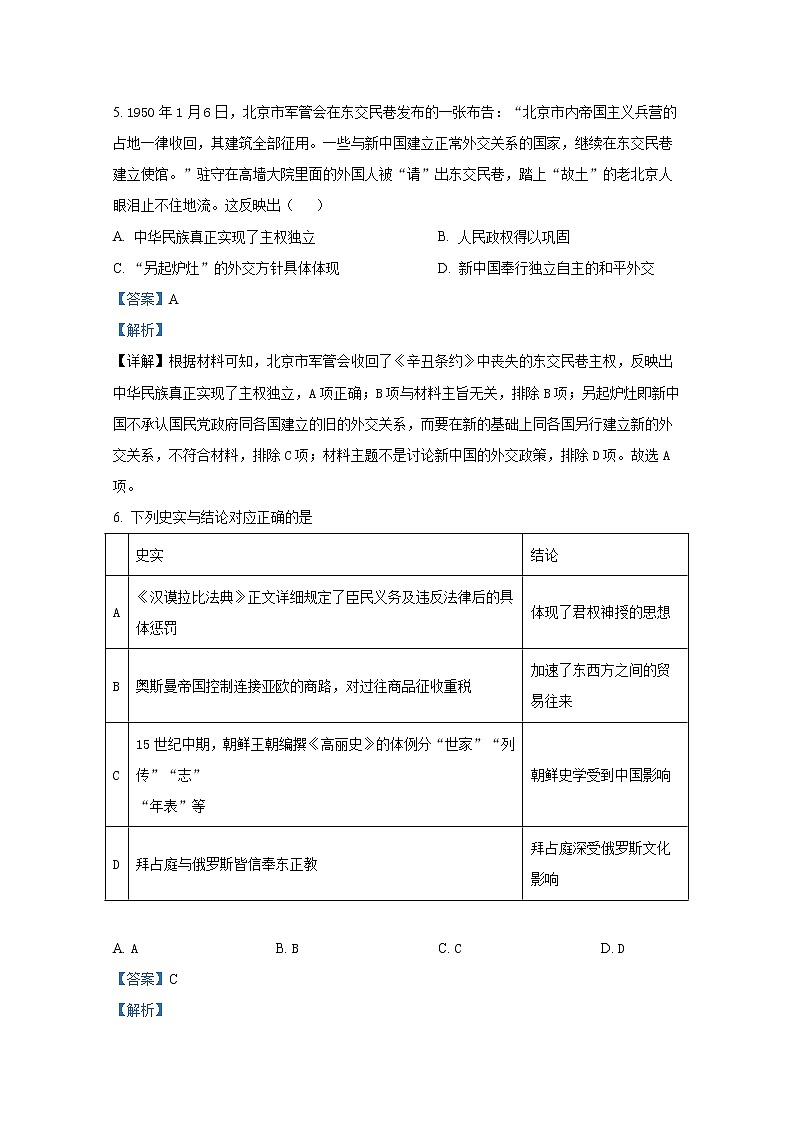 贵州省六盘水市第二中学2022-2023学年高二历史9月月考试题（Word版附解析）03