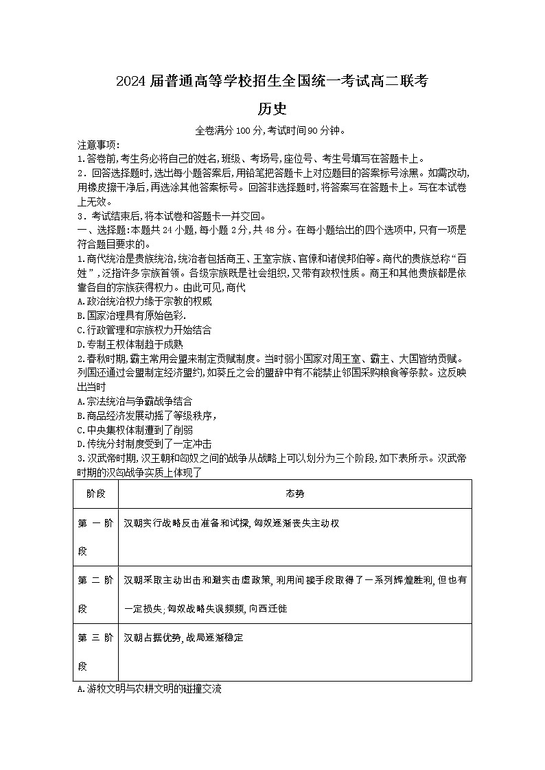 河南省部分重点高中2022-2023学年高二历史上学期9月联考试题（Word版附解析）第1页
