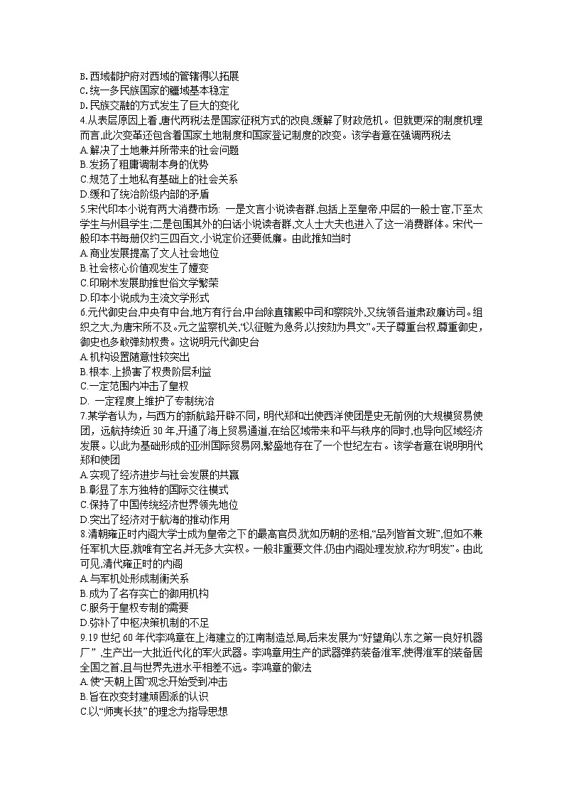 河南省部分重点高中2022-2023学年高二历史上学期9月联考试题（Word版附解析）第2页