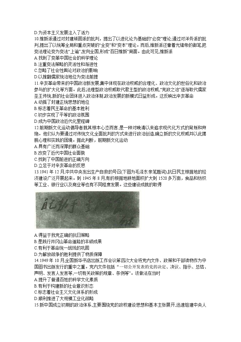 河南省部分重点高中2022-2023学年高二历史上学期9月联考试题（Word版附解析）第3页