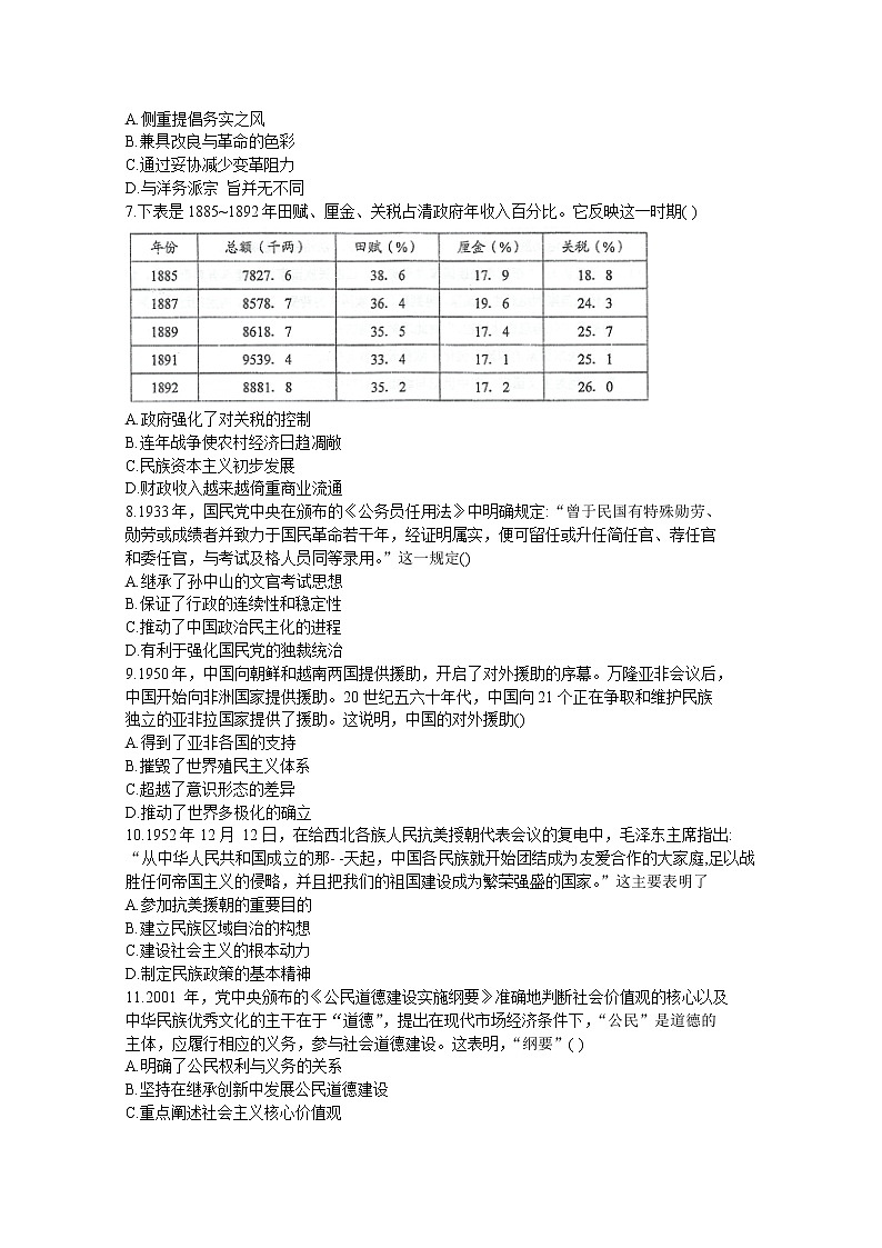 江苏省泰州中学2022-2023学年高二历史上学期第一次月度监测试题（Word版附答案）02