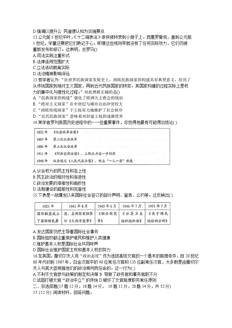 江苏省泰州中学2022-2023学年高二历史上学期第一次月度监测试题（Word版附答案）03