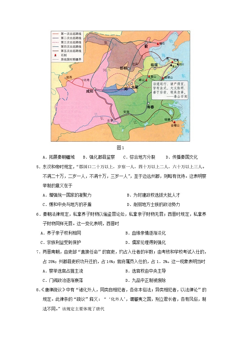 福建省三明市第一中2022-2023学年高二历史上学期第一次月考试卷（Word版附答案）第2页