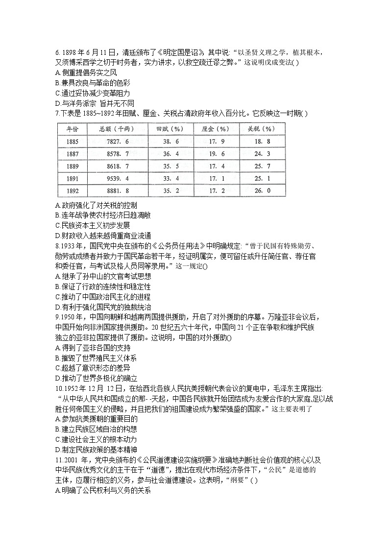江苏省泰州中学2022-2023学年高二历史上学期第一次月度检测试题（10月）（Word版附答案）第2页