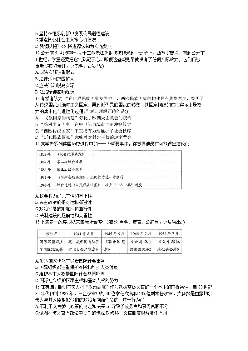 江苏省泰州中学2022-2023学年高二历史上学期第一次月度检测试题（10月）（Word版附答案）第3页