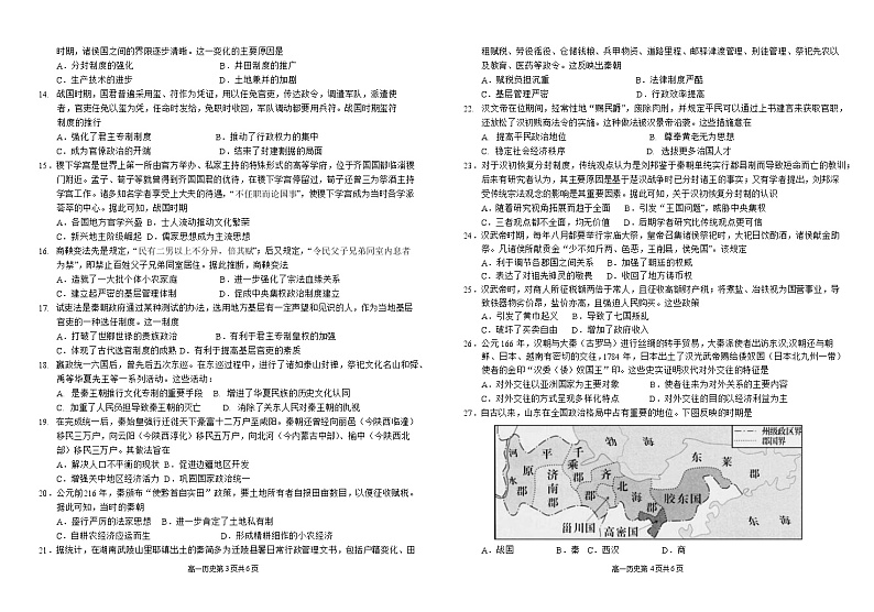 安徽师范大学附属中学2022-2023学年高一历史上学期10月选科诊断测试试题（Word版附答案）第2页