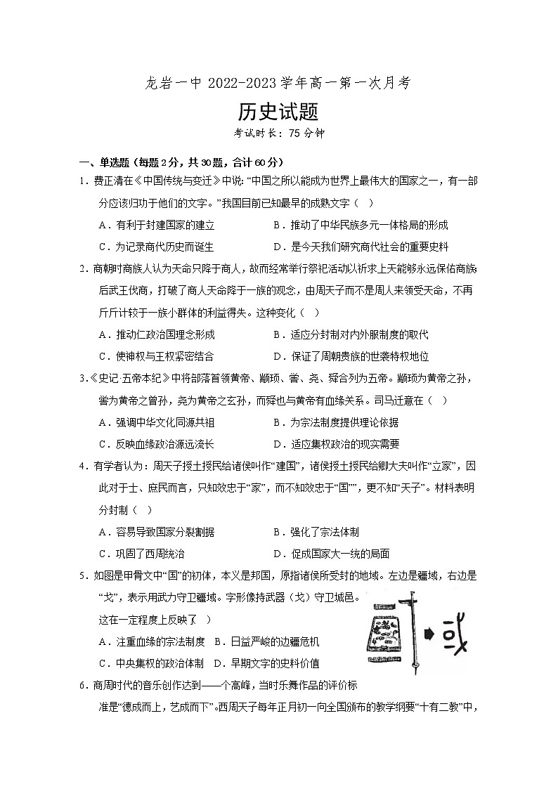 福建省龙岩第一中学2022-2023学年高一历史上学期第一次月考试题（Word版附答案）第1页